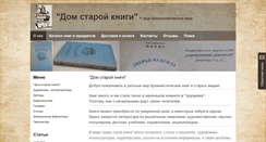 Desktop Screenshot of home-old-book.ru
