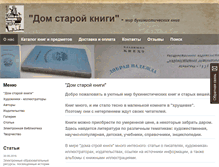 Tablet Screenshot of home-old-book.ru
